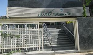 جهاد کشاورزی زیر «ذره‌بین مجلس» رفت