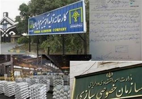 "آلومینیوم المهدی" به کجا واگذار شد؟
