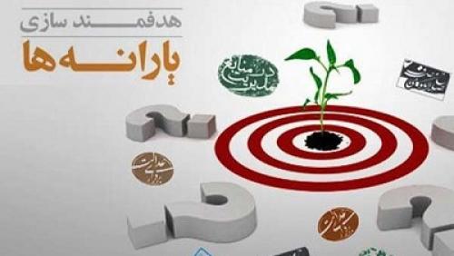ابهامات هدفمندی یارانه‌ها در بودجه ۹۸/چرا سهم شرکت‌ها افزایش یافت؟