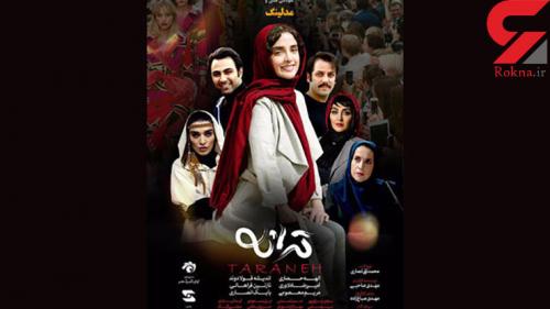 فیلم/سینمایی ترانه به زودی اکران میشود