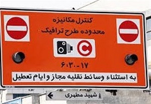 توضیحات پلیس درباره جریمه نشدن متخلفان ورود به طرح زوج و فرد و ترافیک 