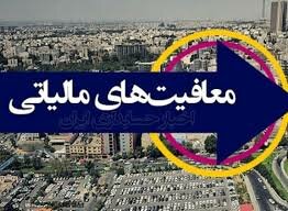 خبرخوش به حقوق بگیران / کدام گروه ازحقوق بگیران برخوردار ازمشمول   معافیت مالیاتی می  شوند