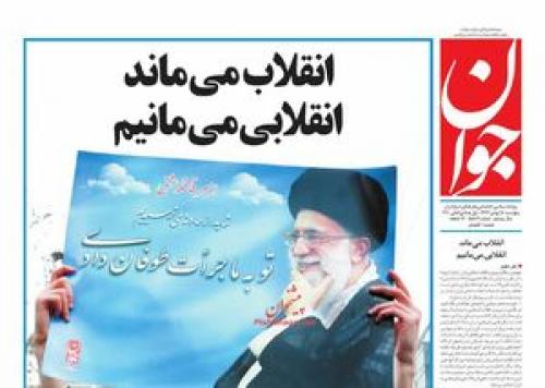 انقلاب می‌ماند، انقلابی می‌مانیم