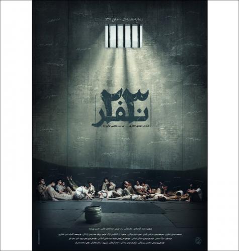 روایتی یک رنگ از کارگردانی چند رنگ/ ۲۳نفر نمونه ای از داستان های مغفول مانده در سینمای دفاع مقدس