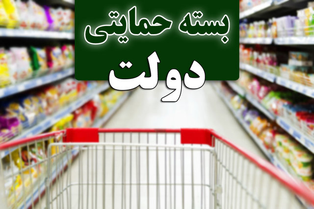 اعلام کد دستوری برای پیگیری «بسته حمایتی»
