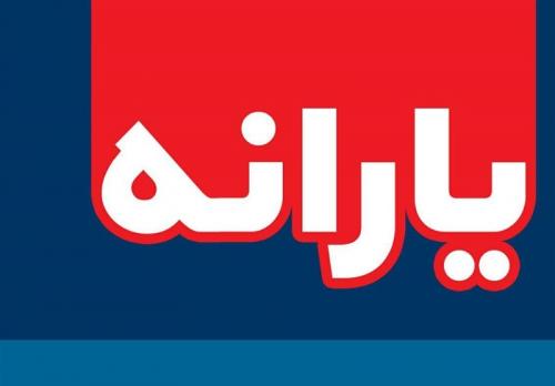 پرداخت یارانه چه زمانی است؟