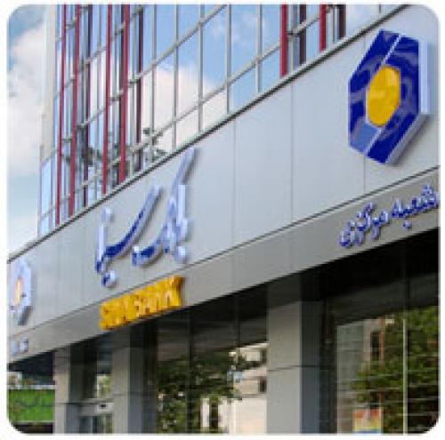  آخرین اقدامات بانک سینا در زمینه فروش املاک