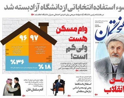 عکس/ صفحه نخست روزنامه‌های یکشنبه ۵ اسفند