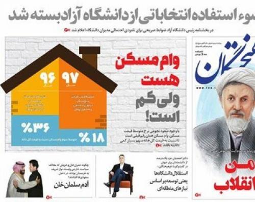 عکس/ صفحه نخست روزنامه‌های یکشنبه ۵ اسفند