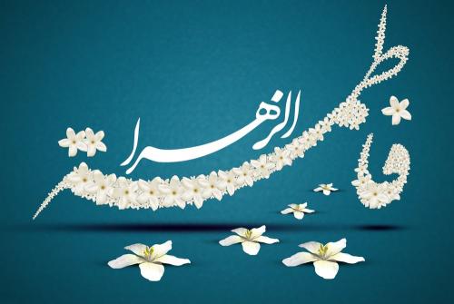دعایی شفابخش که حضرت زهرا (س) به سلمان فارسی یاد داد