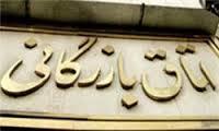 ترکیب جدید پارلمان اقتصاد 