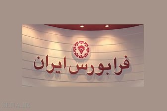 رویگردانی فرابورس از بزرگان بازار 