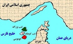 ادعای کذب امارات درباره جزایر ایرانی
