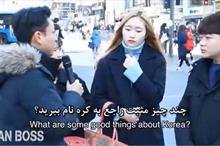  ویدئو/سخنان باورنکردنی جوانان کره جنوبی؛ زندگی در کره مثل «جهنم» است!