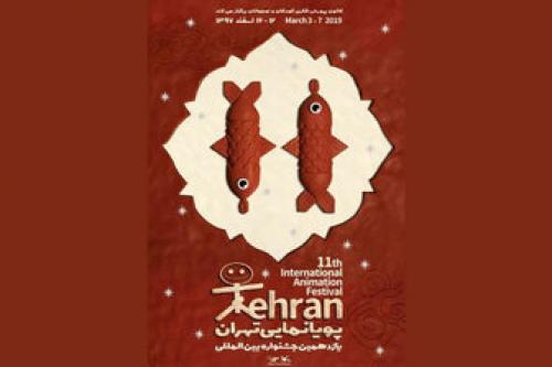 آخرین خبرها از جشنواره پویانمایی تهران 
