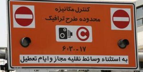 اعلام شرایط تردد خودروی محدوده طرح ترافیک