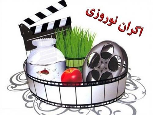 آخرین تصمیمات برای اکران نوروز ۹۸/ فقط ۳ فیلم کمدی اکران می‌شود