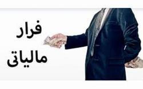 پزشکان در سال چه میزان فرار مالیاتی دارند؟ 