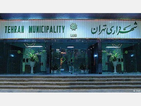 تعیین بودجه سال ۹۸ شهرداری تهران 