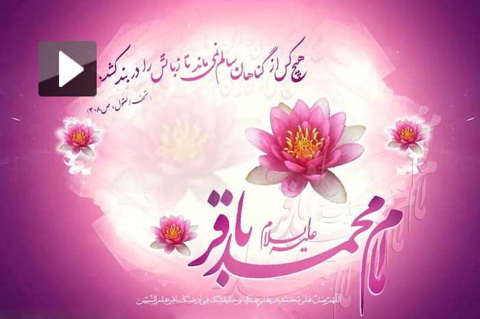 صوت/ گلچین مولودی ولادت امام باقر(ع)