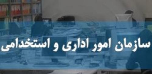 آزمون استخدامی دستگاه‌های اجرایی کشور برگزار شد