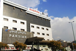 فیلم/ تجمع اعتراضی کارکنان یک بیمارستان لاکچری