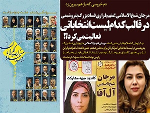 با متهم فراری فساد بزرگ پتروشیمی آشنا شوید/ ماجرای ارتباط خبرنگار فراری لندن نشین با مرجان شیخ الاسلامی/ پروژه جا زدن کاندیدای جبهه مشارکت در لیست اصولگرایان شکست خورد +تصاویر