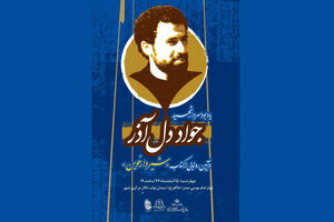 عاقبت «جواد فری» چه شد؟