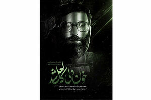  فروش اینترنتی «خون دلی که لعل شد» آغاز شد