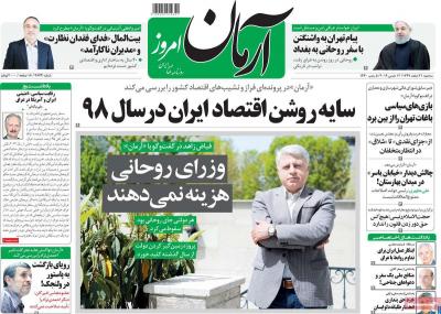 صفحه اول روزنامه های صبح امروز / سه شنبه 21 اسفند 