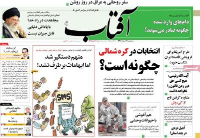 صفحه اول روزنامه های صبح امروز / سه شنبه 21 اسفند 