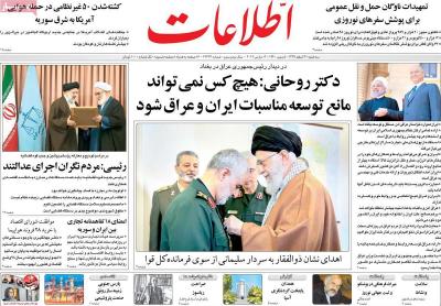 صفحه اول روزنامه های صبح امروز / سه شنبه 21 اسفند 