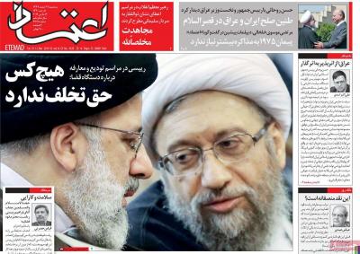 صفحه اول روزنامه های صبح امروز / سه شنبه 21 اسفند 