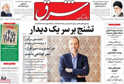 صفحه اول روزنامه های صبح امروز / سه شنبه 21 اسفند 