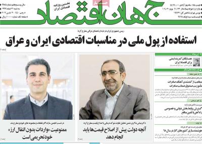 صفحه اول روزنامه های صبح امروز / سه شنبه 21 اسفند 