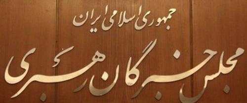 در ۵ اجلاسیه قبل مجلس خبرگان چه گذشت؟