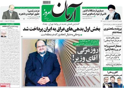 صفحه اول روزنامه های صبح امروز / چهارشنبه 22 اسفند 