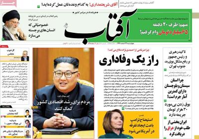 صفحه اول روزنامه های صبح امروز / چهارشنبه 22 اسفند 