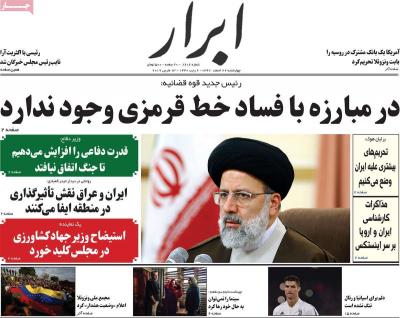 صفحه اول روزنامه های صبح امروز / چهارشنبه 22 اسفند 