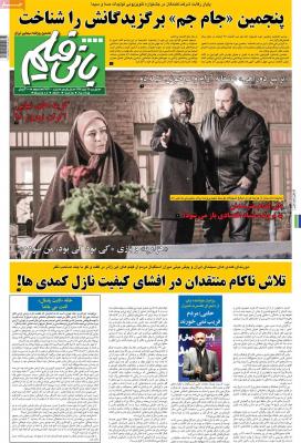 صفحه اول روزنامه های صبح امروز / چهارشنبه 22 اسفند 
