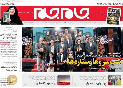 صفحه اول روزنامه های صبح امروز / چهارشنبه 22 اسفند 