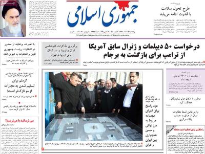 صفحه اول روزنامه های صبح امروز / چهارشنبه 22 اسفند 