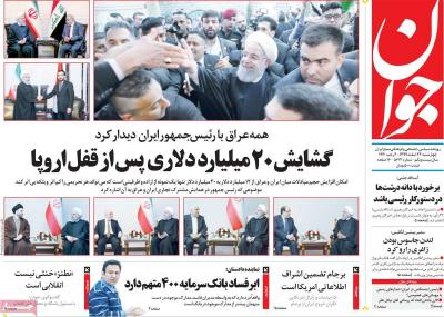 صفحه اول روزنامه های صبح امروز / چهارشنبه 22 اسفند 