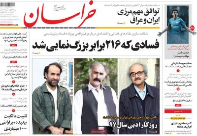 صفحه اول روزنامه های صبح امروز / چهارشنبه 22 اسفند 