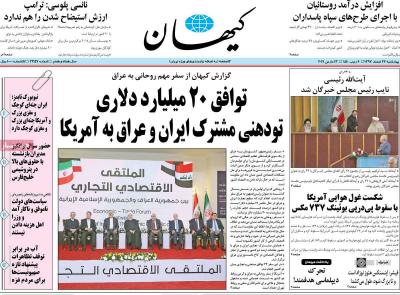 صفحه اول روزنامه های صبح امروز / چهارشنبه 22 اسفند 