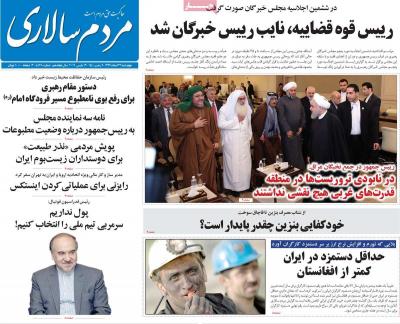 صفحه اول روزنامه های صبح امروز / چهارشنبه 22 اسفند 