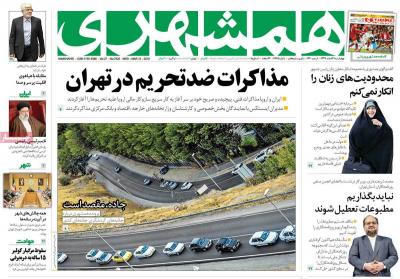 صفحه اول روزنامه های صبح امروز / چهارشنبه 22 اسفند 