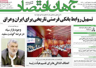 صفحه اول روزنامه های صبح امروز / چهارشنبه 22 اسفند 