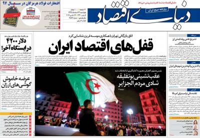 صفحه اول روزنامه های صبح امروز / چهارشنبه 22 اسفند 