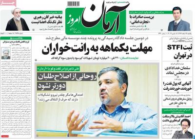 صفحه اول روزنامه های صبح امروز / یکشنبه 26 اسفند 